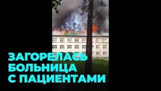 Пожар ЦКБ в Академгородке: что известно о происшествии