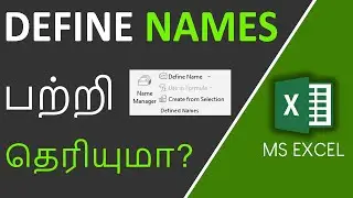 Name Range in Excel in Tamil