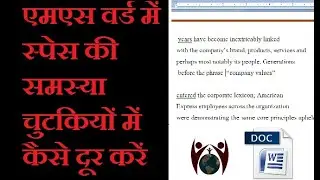 Extra space problem in MS word solve in 2 min II copy paste via pdf file but format issue in Hindi .