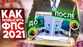 КАК ПОВЫСИТЬ ФПС В НЕКСТ РП 2023 ГОДУ !