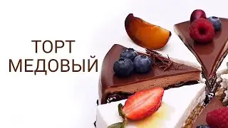 Торт Медовый