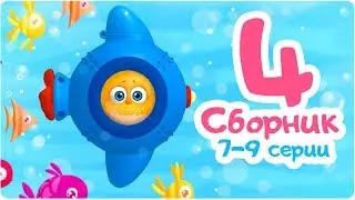 Цып-Цып - СБОРНИК  - 7,8,9 серия. Мультик для малышей. Новые серии.