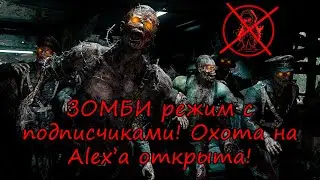 Тестируем с подписчиками новый ЗОМБИ режим в Warzone 2.0