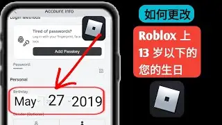 如果未满 13 岁，如何在 Roblox 上更改您的生日 | 如果未满 13 岁，请更改您的 Roblox 年龄