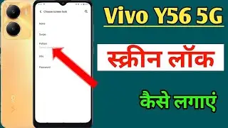 Vivo y56 5G me screen lock Kaise lagaye / how to set screen lock Vivo y56 / Vivo y56 pattern lock
