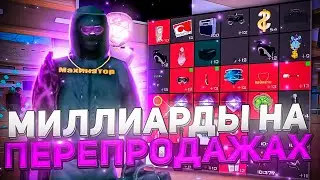 СЕКРЕТНЫЙ  ЗАРАБОТОК на ПЕРЕПРОДАЖАХ ARIZONA RP  VICE CITTY в GTA SAMP!