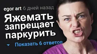 ЯЖЕМАТЬ ЗАПРЕЩАЕТ ПАРКУРИТЬ. ЯЖЕМАТЬ ИСТОРИИ.