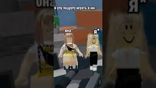 #роблокс #roblox #роблоксмемы