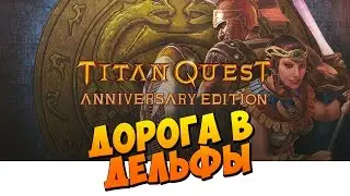 Titan Quest Anniversary Edition - The Road to Delphi || Walkthrough # 8
