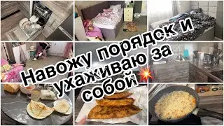 День чистоты и красоты || Уборка квартиры || Забота о лице и волосах