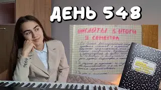 Я записывала всё, что говорил учитель по фортепиано и почему вам нужно сделать также