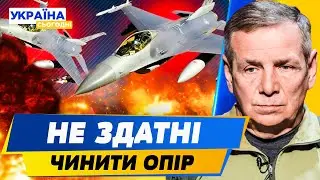 Скільки F-16 треба, аби отримати СУТТЄВУ ПЕРЕВАГУ НАД РФ? Що краще: F-16 чи МІГ? — Гетьман