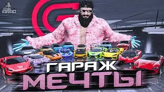 GRAND RP САМЫЙ ДОРОГОЙ ГАРАЖ МЕЧТЫ! КУПИЛ БУНКЕР GTA 5 ПРОМО: IGRAD