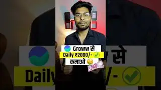 Groww App से कमाए ₹2,000 रोजाना | Groww App Se Paise Kaise Kamaye | How To Earn Money From Groww App