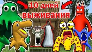 10 Дней Выживания в Мире с БАБКОЙ ГРЕННИ и БАН БАН 3 В МАЙНКРАФТ SCP ФИЛЬМ