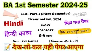 BA 1st Semester Hindi Kavya Most Important Question | BA 1st Semester Hindi Sahitya Paper 2024-2025