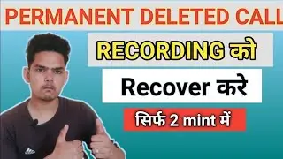 How to Recover Deleted Call Recording ! Deleted Call recording ko recover kese kre