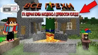 Все грехи 