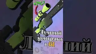 ЛУЧШИЙ КОНТРАКТ В КС 2! САМЫЙ ДЕШЕВЫЙ ВЫГОДНЫЙ КРАФТ В КС 2 #cs2 #shorts  #case #skins