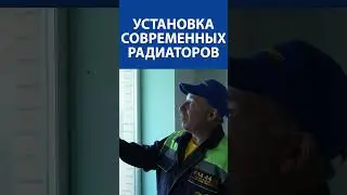 ОПЫТНЕЙШИЙ ЭКСЕРТ про Установку современных радиаторов 😳🛠️