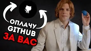 Как оплатить  GITHUB  рублями? | ГИТХАБ  в России