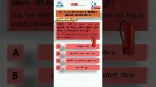 Trade Electrician || Safety Question || ITI || Electrician Safety MCQ