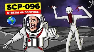 SCP-096 - Посмотрите на фотографию Скромника в космосе? Скромник: Вопросы и Теории (SCP Анимация)