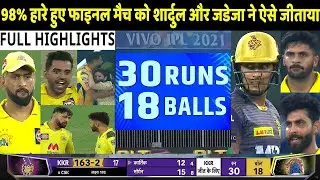 IPL 2021: CSK VS KKR Final T20 Match Full Highlights: Today Ipl Match Highlights 2021: KKR VS CSK