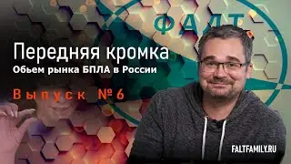 Подкаст Цифровые ЛА. №6