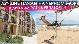 Лучшие пляжи на черном море. Недвижимость в Евпатории, что изменилось?