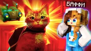 БАФФИ играет в СИМУЛЯТОР КОТА STRAY! 🐈 КОШАЧИЙ КИБЕРПАНК 2022! ПРОХОЖДЕНИЕ ИГРЫ Stray #1