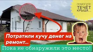 Течёт кровля из МЕТАЛЛОЧЕРЕПИЦЫ | решение ЗДЕСЬ.