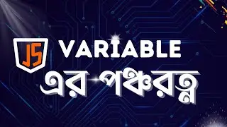 what is variable in javascript 2024  | Variable এর পঞ্চরত্ন #coding  #javascript