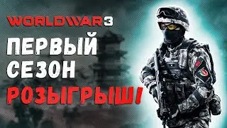 Обзор первого сезона «Красная линия»⭐World War 3⭐Выход в релиз, новости игры