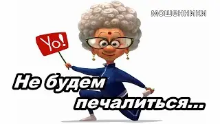 МОШЕННИКИ ЗВОНЯТ ПО ТЕЛЕФОНУ!  БРИТАНСКАЯ КОРОНА КОНТРОЛИРУЕТ КАЧЕСТВО...