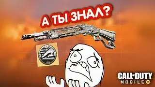 СЕКРЕТ ПОДКАТА В CALL OF DUTY MOBILE! ТОЛЬКО 1% ИГРОКОВ ЗНАЮТ ОБ ЭТОМ