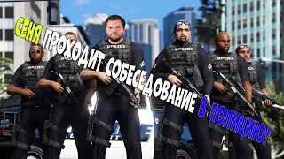 CEH9 ВСТРЕТИЛСЯ С ГЕНЕРАЛОМ В GTA 5 RP / ПРОХОДИТ СОБЕСЕДОВАНИЕ В ПОЛИЦИЮ (стрим 22.05.2020)