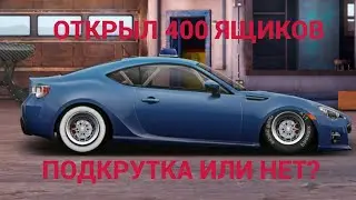 ОТКРЫЛ 400 ЯЩИКОВ ГЗК ПОДКРУТКА ИЛИ НЕТ В УЛИЧНЫХ ГОНКАХ DRAG RACING #уличныегонки  #dragracing