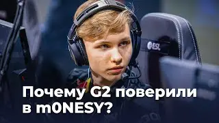 Почему G2 поверили в m0NESY?