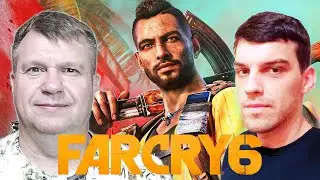 ЛАМПОВЫЕ ПОСИДЕЛКИ В Far Cry 6 # 5 ► Плечом к плечу!