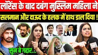 दबंग मुस्लिम लड़की ने Lawrence Bishnoi vs Salman Khan और Pappu Yadav पर कर दिया बवाल Nazia Ilahi Khan