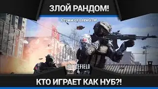 Battlefield 4 - Посленовогодний стрим!