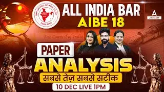 AIBE 18 Paper Analysis | AIBE 18 Paper Solution | AIBE 18 Answer Key | AIBE 18 Exam Analysis