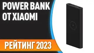 ТОП—7. ⚡Лучшие Power Bank от Xiaomi [портативные внешние аккумуляторы]. Рейтинг 2023!