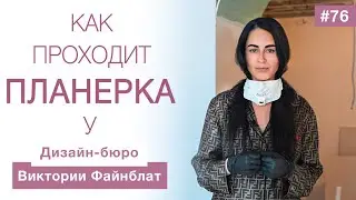 Технический надзор при ремонте. Планерка. Что это такое и как она проходит?