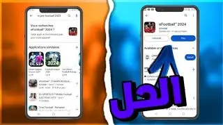 تثبيت بيس 2024 موبايل للاجهزة الضعيفة والمتوسطة 🔥تحميل بيس 2024 💯 eFootball 2024 mobile