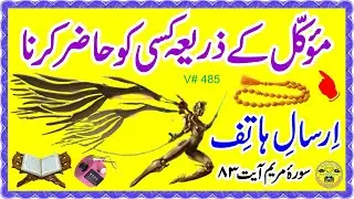 Kisi ko hazir karne ka wazifa l kisi ko kabu karne ka wazifa l kisi ko apne bas me karne ka wazifa l