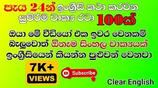 100 Practical English Phrases in Sinhala | Most Common English Phrases|  Daily use phrases|