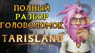 Все про Звездный парк развлечений Tarisland MMORPG от Tencent