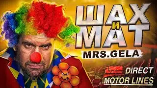 Mrs. Gela жулик или честный человек?!?!? Сколько платит Артуру за рекламу?!?!